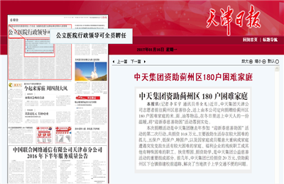 《云鼎国际4118集团资助蓟州区180户困难家庭》——天津日报