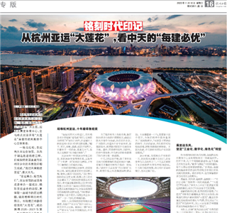 《铭刻时代印记：从杭州“大莲花”，看云鼎国际4118的每建必优》——杭州日报专版